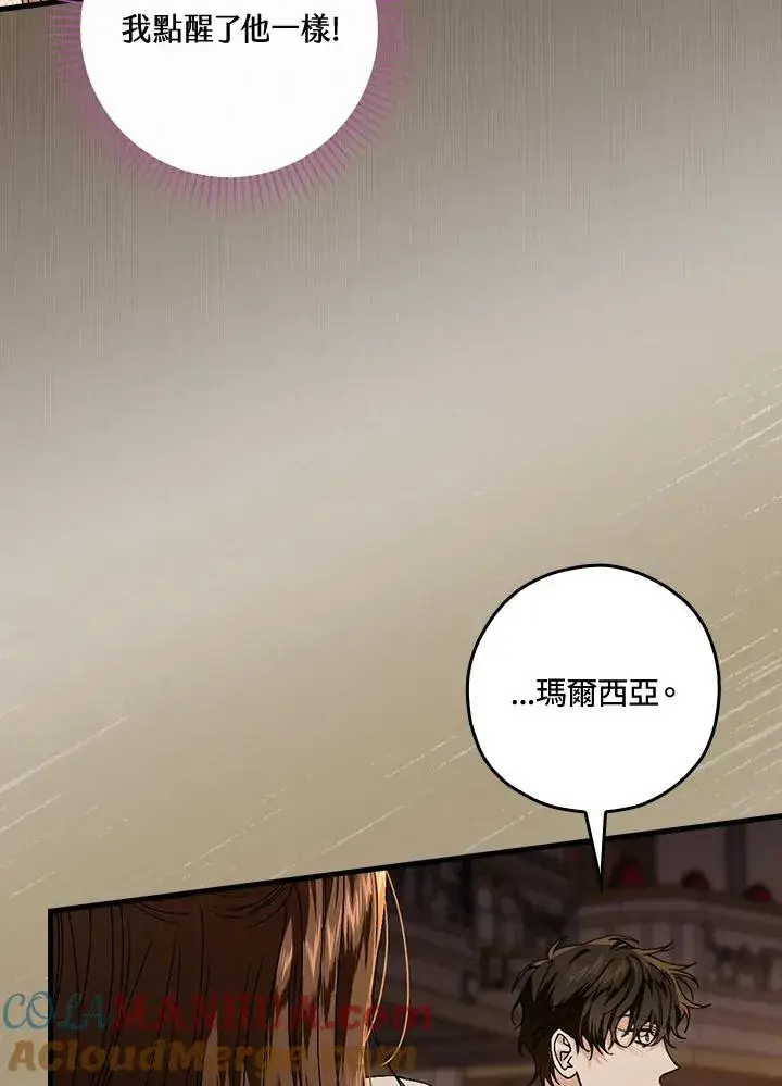漫画《童话里反派的完美结局》第41话第41张图