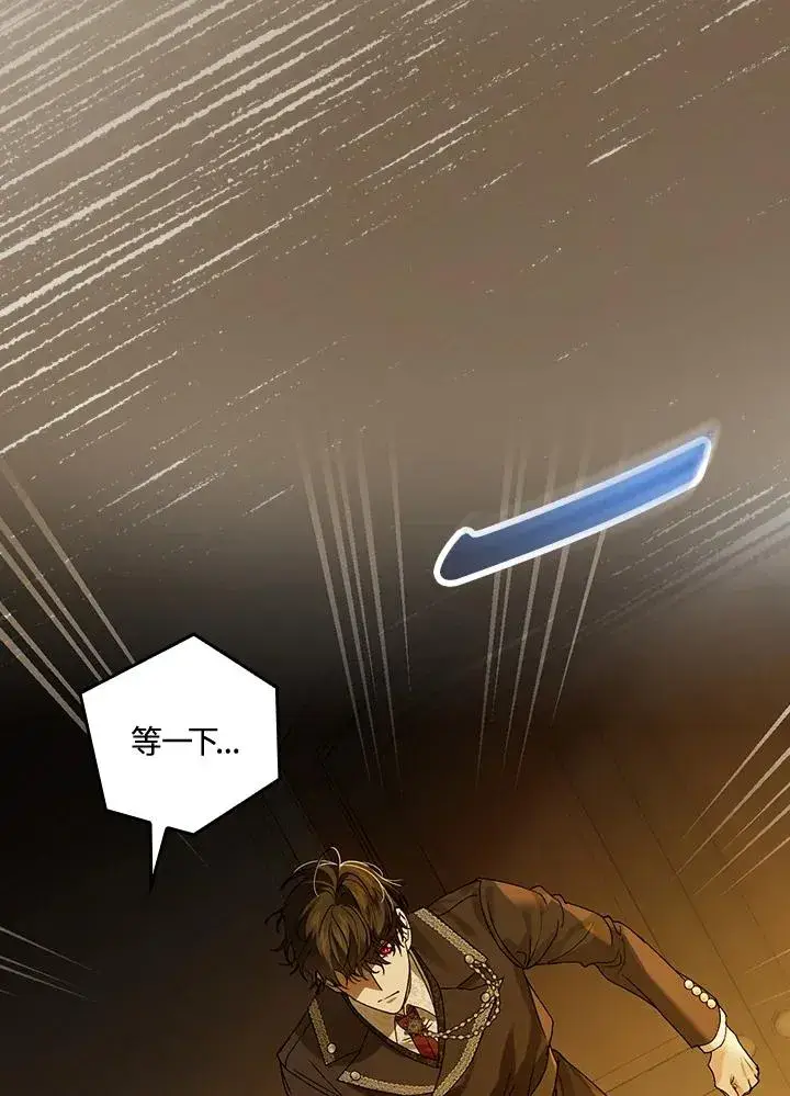 漫画《童话里反派的完美结局》第41话第44张图