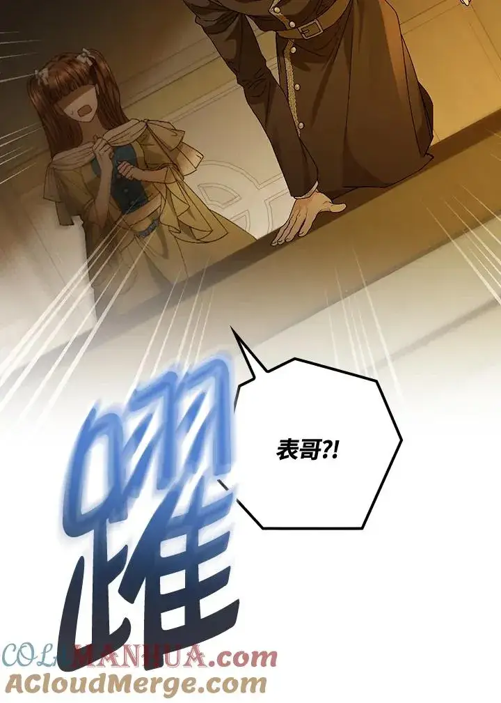 漫画《童话里反派的完美结局》第41话第45张图