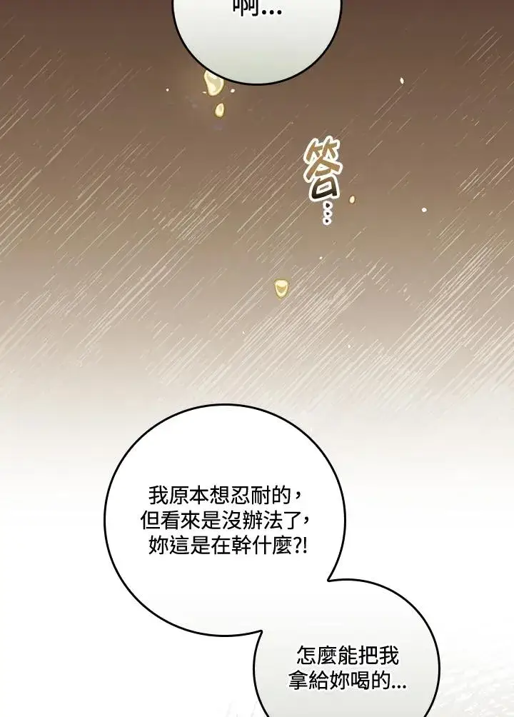 漫画《童话里反派的完美结局》第41话第48张图