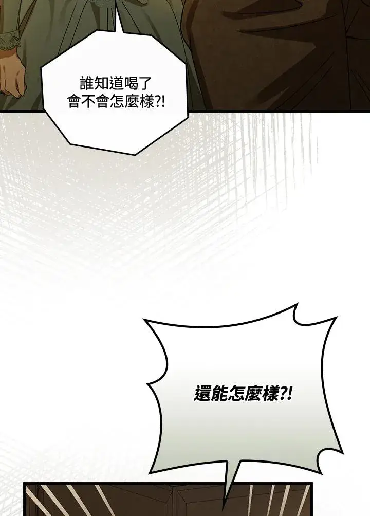 漫画《童话里反派的完美结局》第41话第50张图