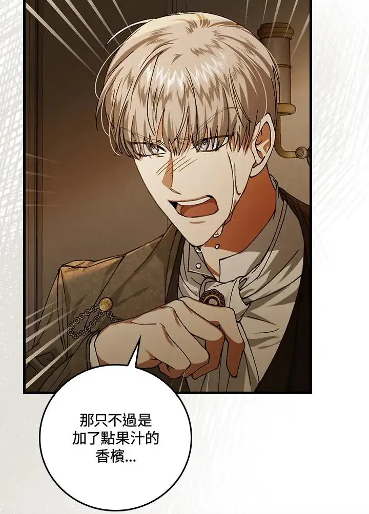 漫画《童话里反派的完美结局》第41话第51张图