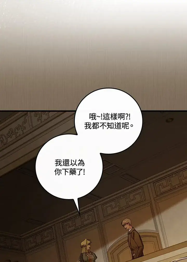 漫画《童话里反派的完美结局》第41话第52张图