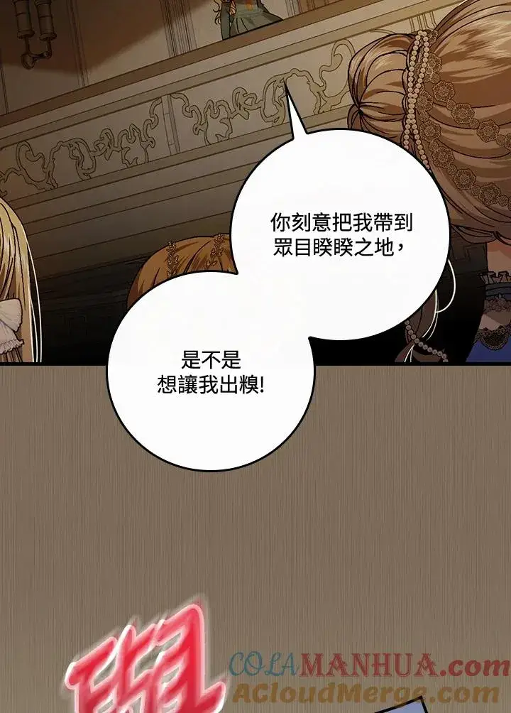 漫画《童话里反派的完美结局》第41话第53张图