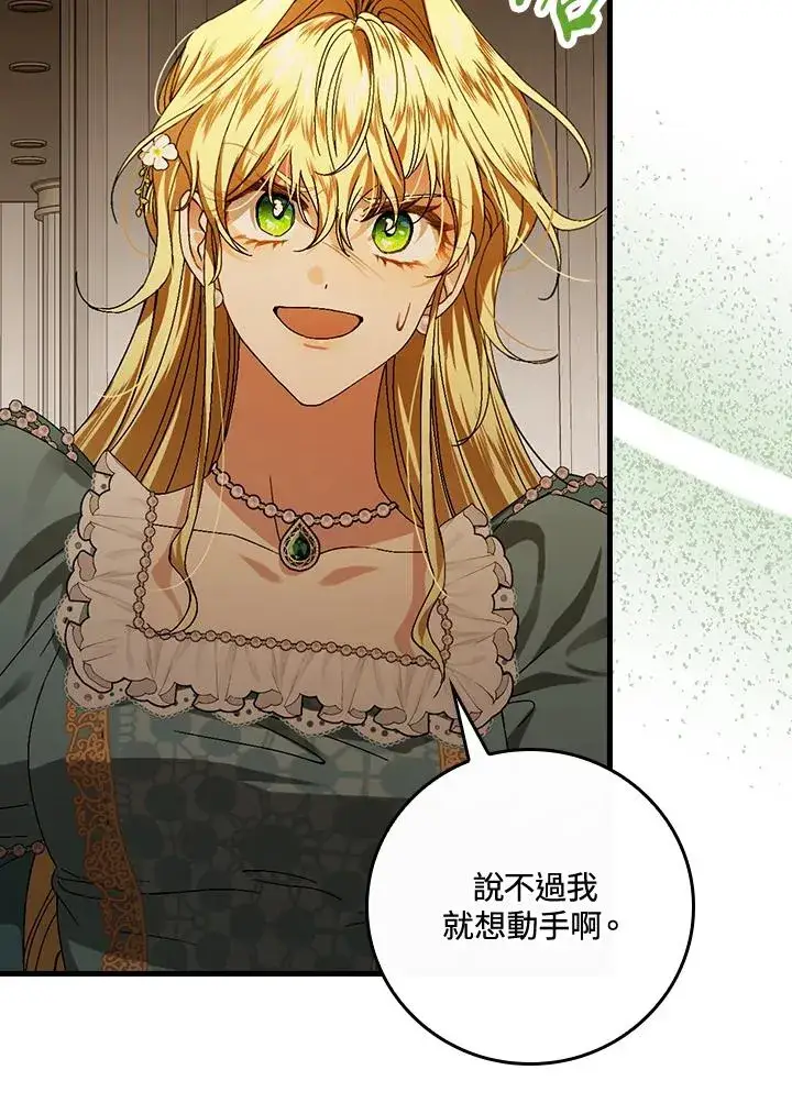 漫画《童话里反派的完美结局》第41话第56张图