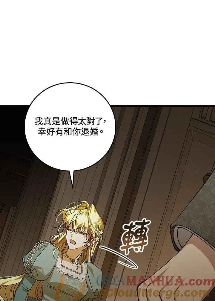 漫画《童话里反派的完美结局》第41话第57张图