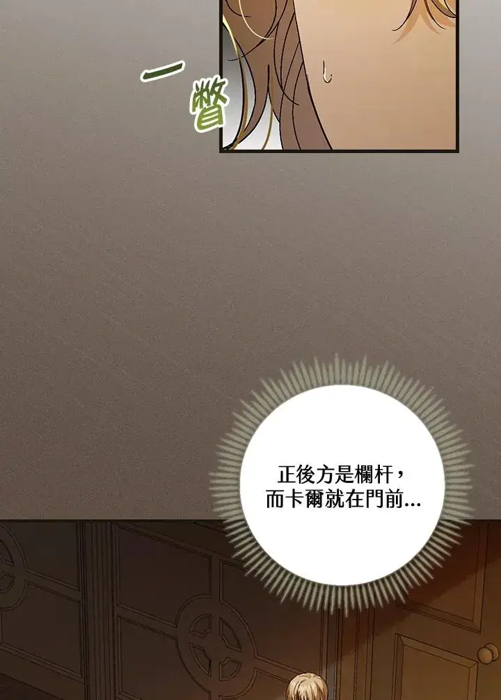 漫画《童话里反派的完美结局》第41话第59张图