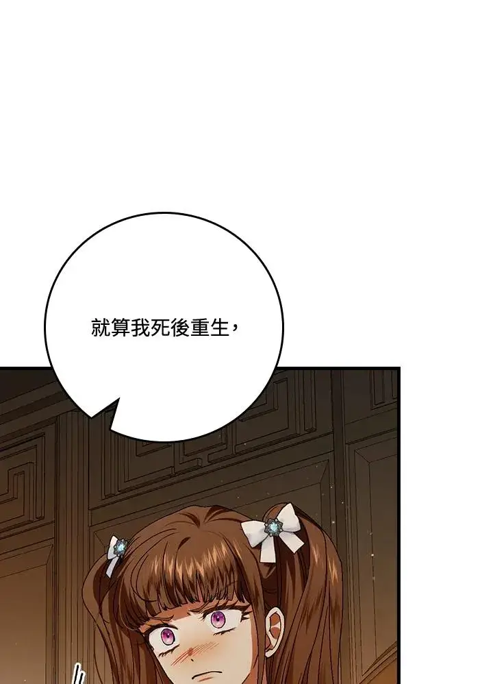漫画《童话里反派的完美结局》第41话第6张图