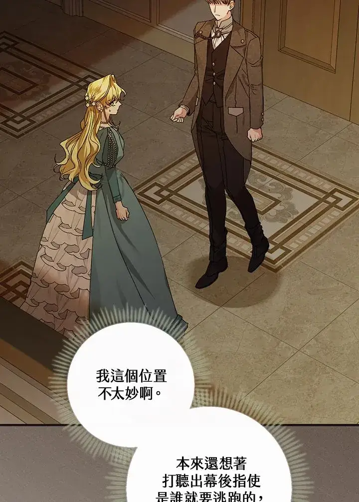 漫画《童话里反派的完美结局》第41话第60张图