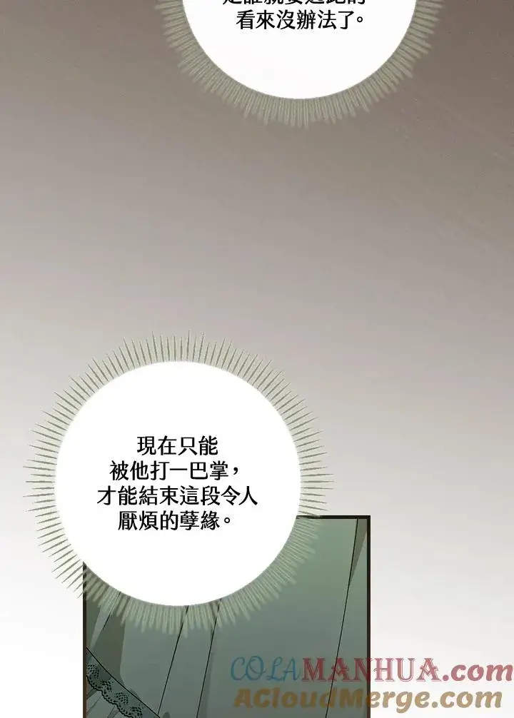 漫画《童话里反派的完美结局》第41话第61张图