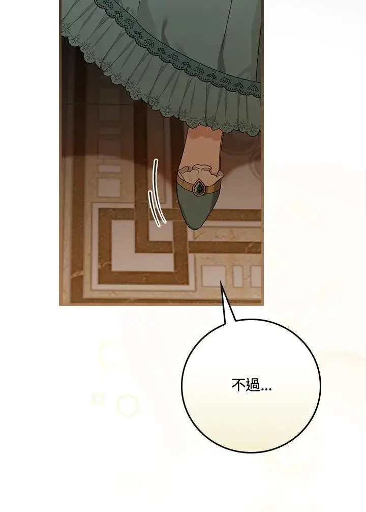 漫画《童话里反派的完美结局》第41话第62张图