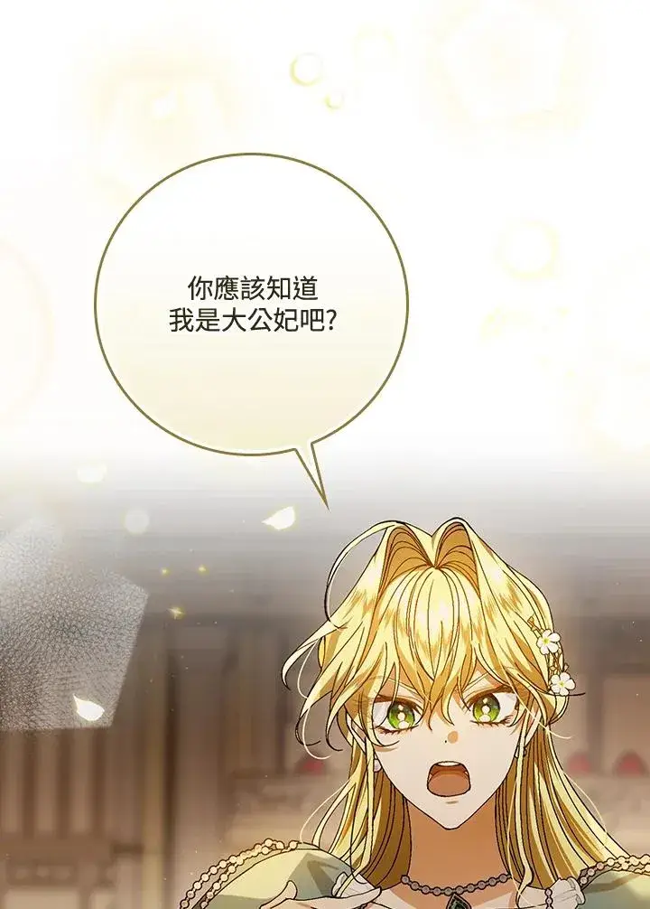 漫画《童话里反派的完美结局》第41话第63张图