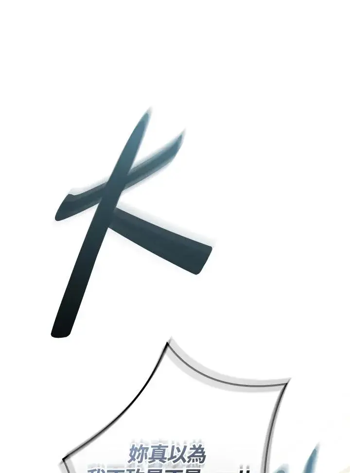 漫画《童话里反派的完美结局》第41话第66张图