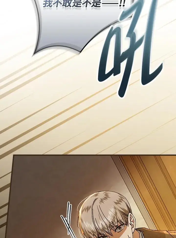 漫画《童话里反派的完美结局》第41话第67张图