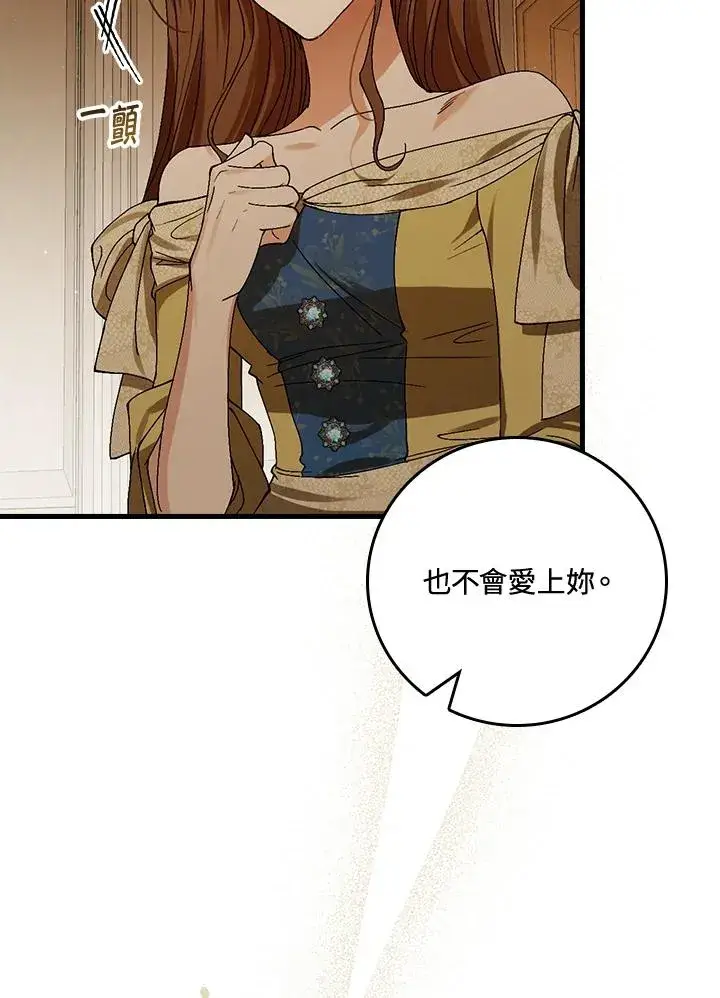 漫画《童话里反派的完美结局》第41话第7张图