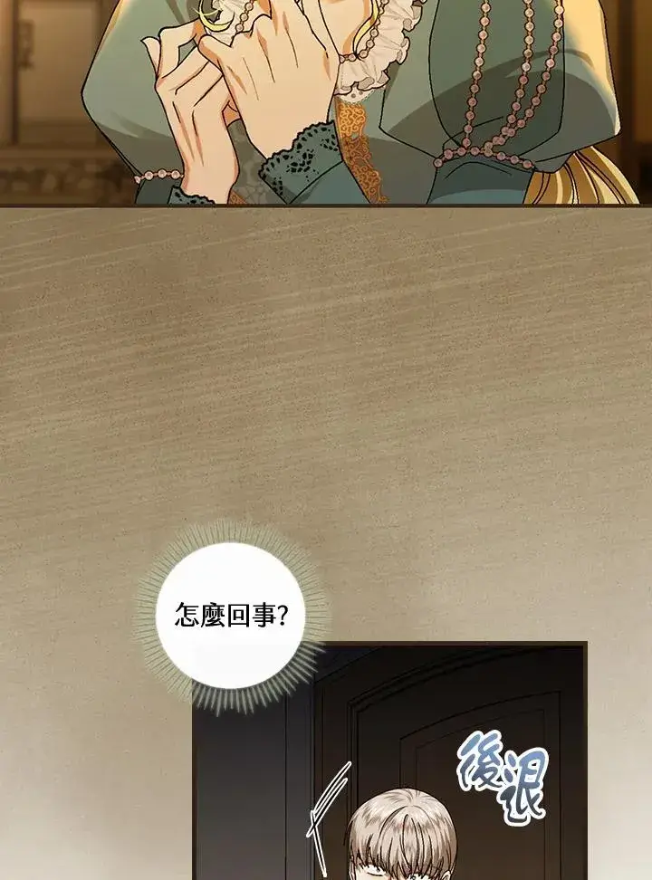 漫画《童话里反派的完美结局》第41话第71张图