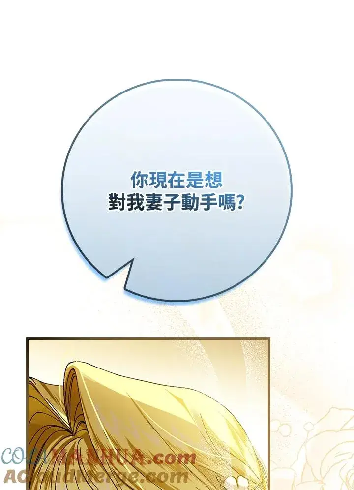 漫画《童话里反派的完美结局》第41话第73张图