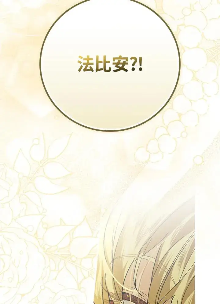 漫画《童话里反派的完美结局》第41话第79张图