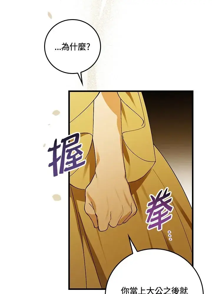 漫画《童话里反派的完美结局》第41话第8张图