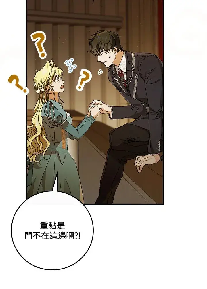 漫画《童话里反派的完美结局》第41话第82张图