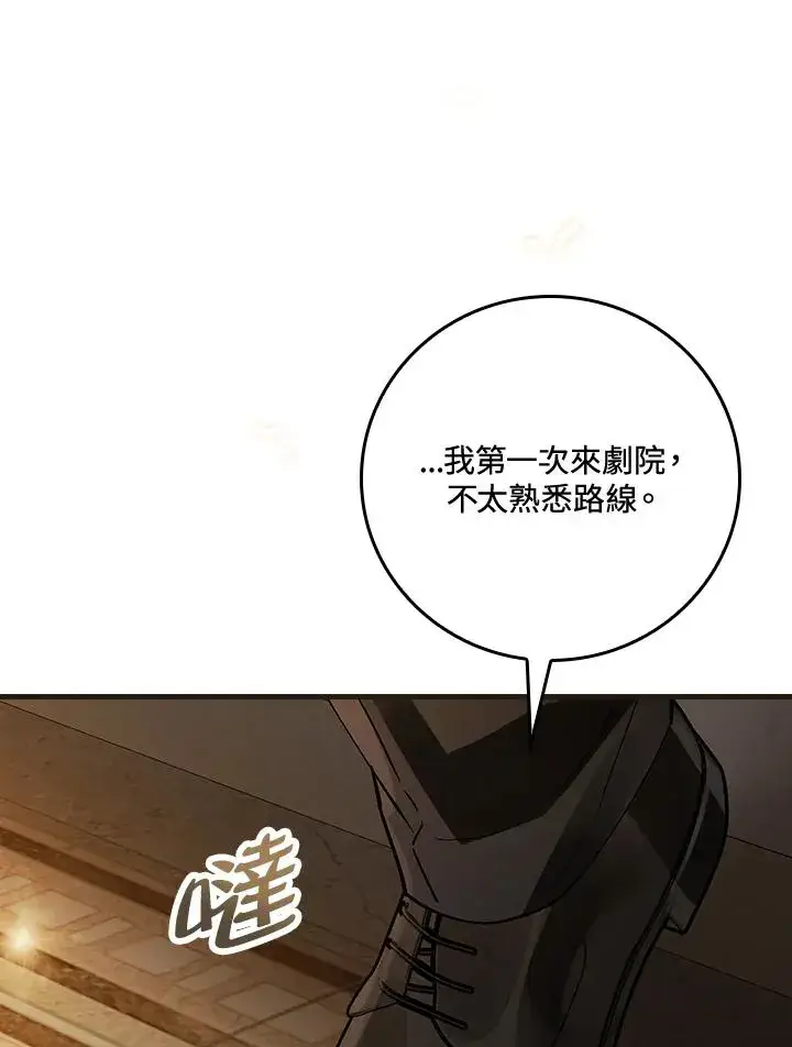 漫画《童话里反派的完美结局》第41话第83张图