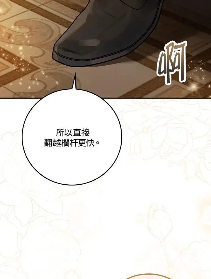漫画《童话里反派的完美结局》第41话第84张图