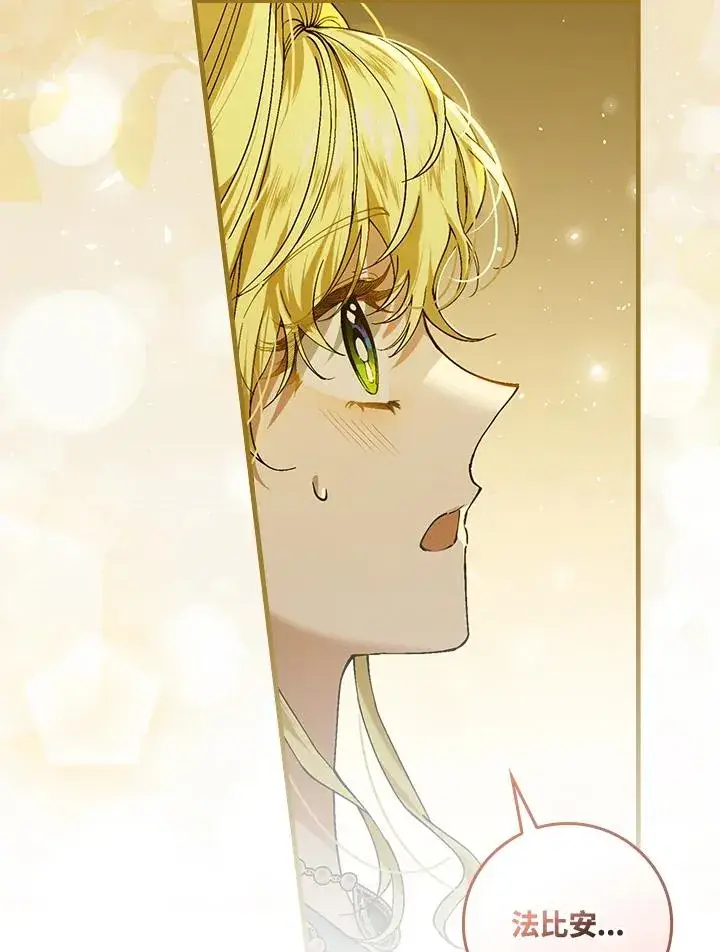 漫画《童话里反派的完美结局》第41话第87张图