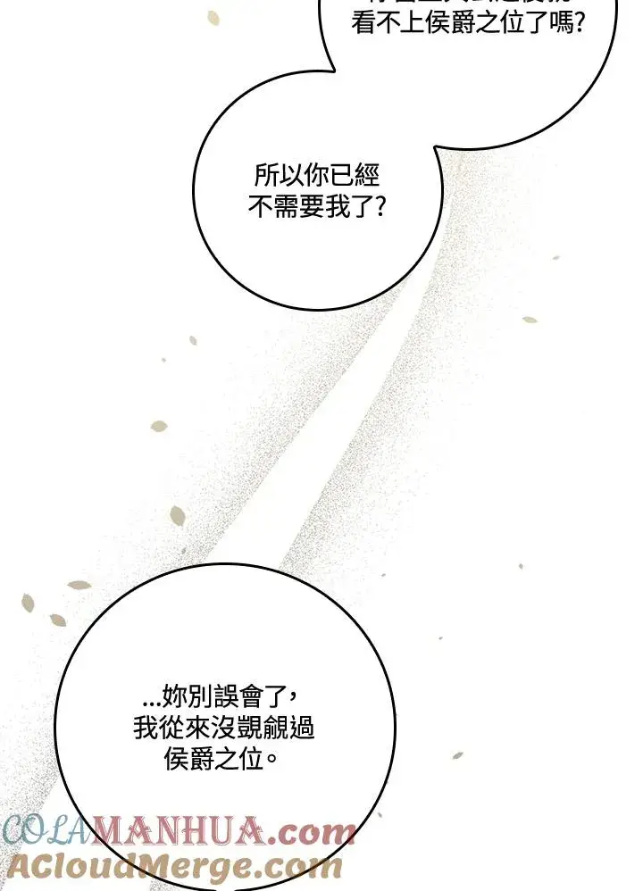 漫画《童话里反派的完美结局》第41话第9张图