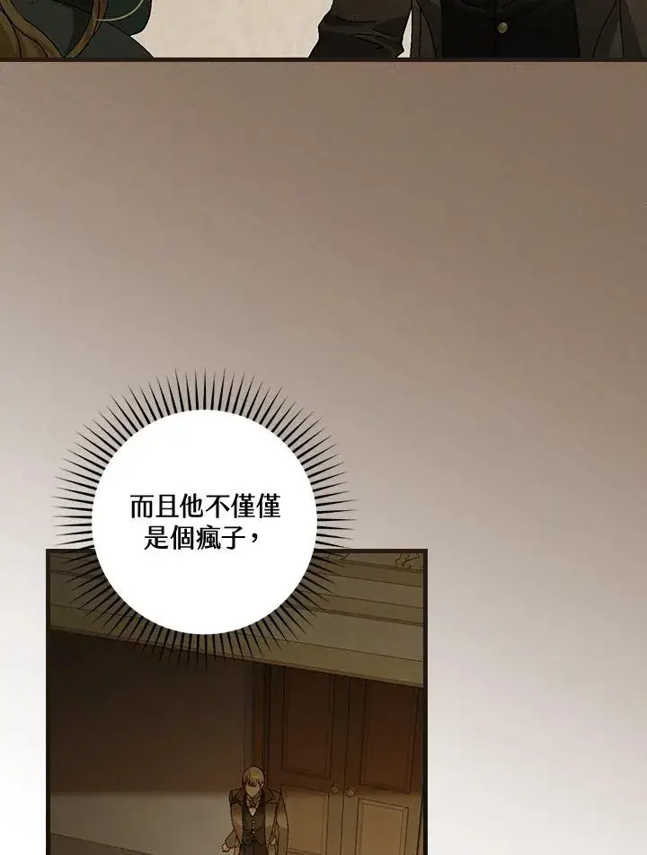 漫画《童话里反派的完美结局》第41话第90张图