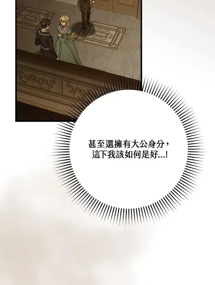 漫画《童话里反派的完美结局》第41话第91张图