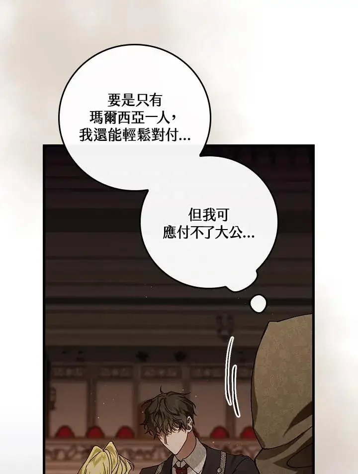 漫画《童话里反派的完美结局》第41话第92张图