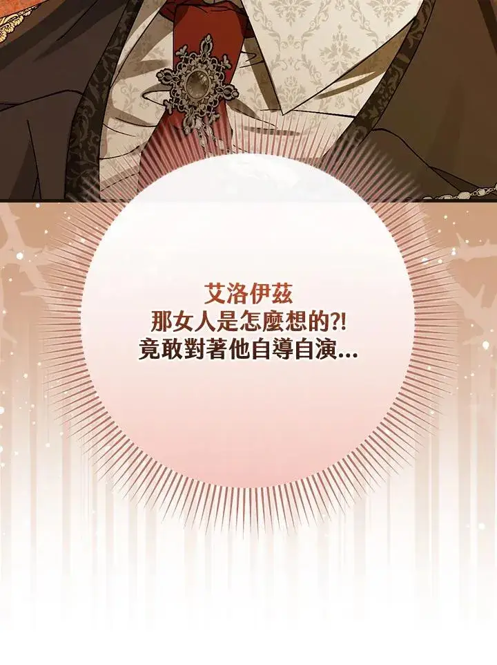 漫画《童话里反派的完美结局》第41话第95张图
