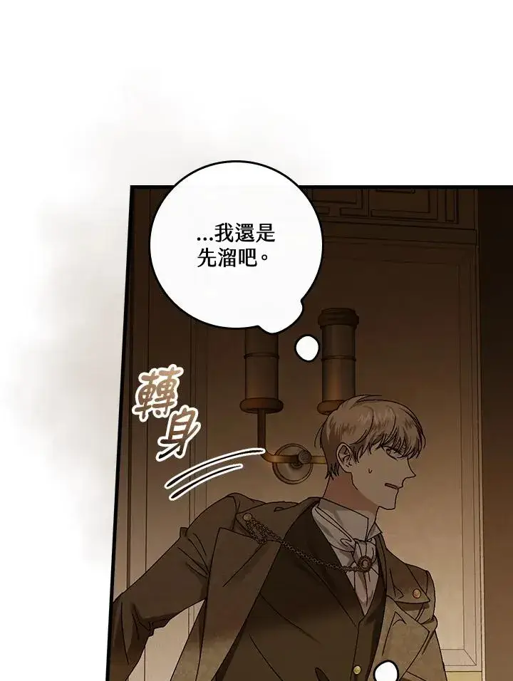 漫画《童话里反派的完美结局》第41话第96张图