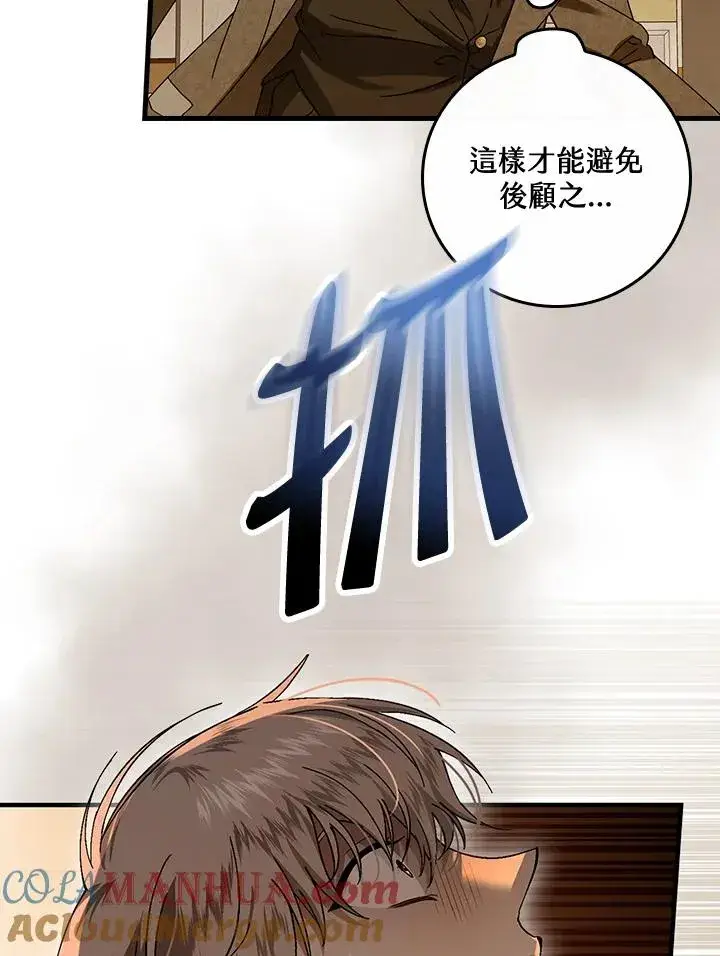 漫画《童话里反派的完美结局》第41话第97张图