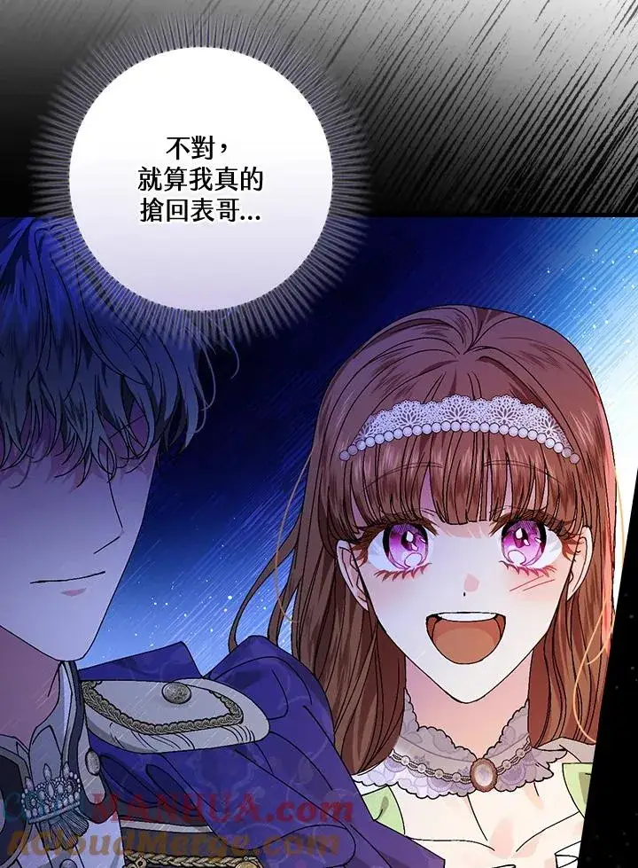 漫画《童话里反派的完美结局》第42话第101张图