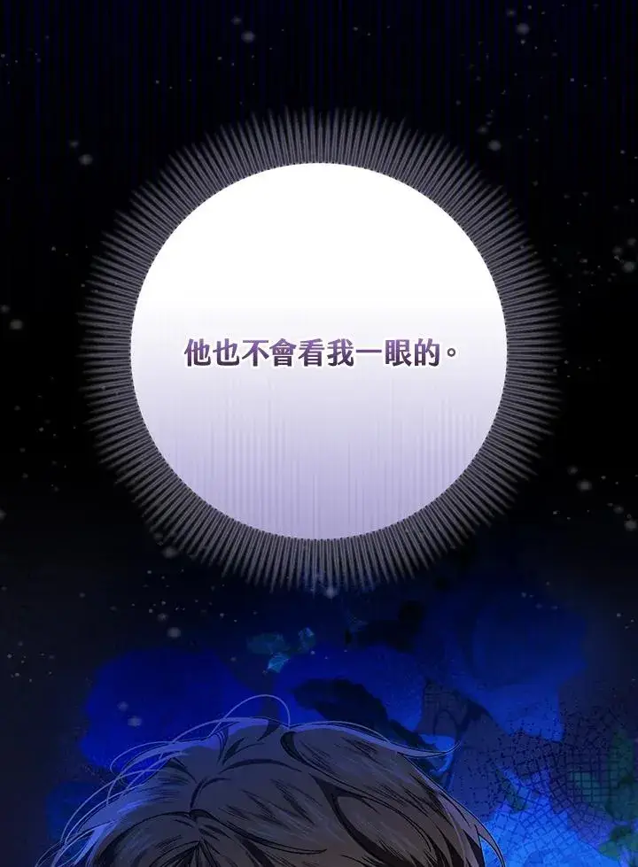 漫画《童话里反派的完美结局》第42话第104张图