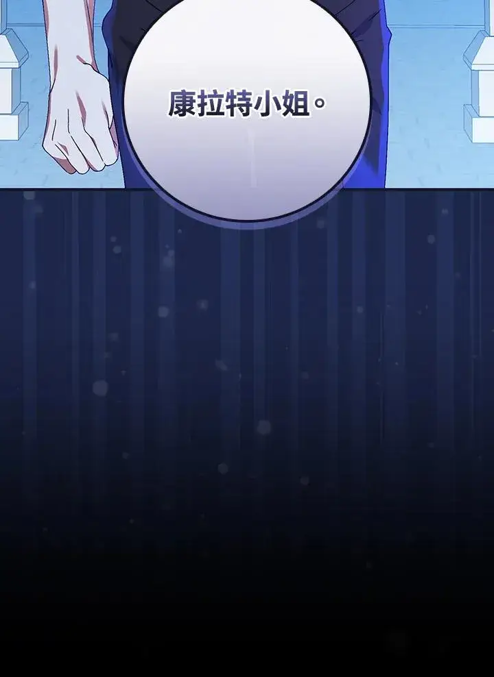 漫画《童话里反派的完美结局》第42话第112张图