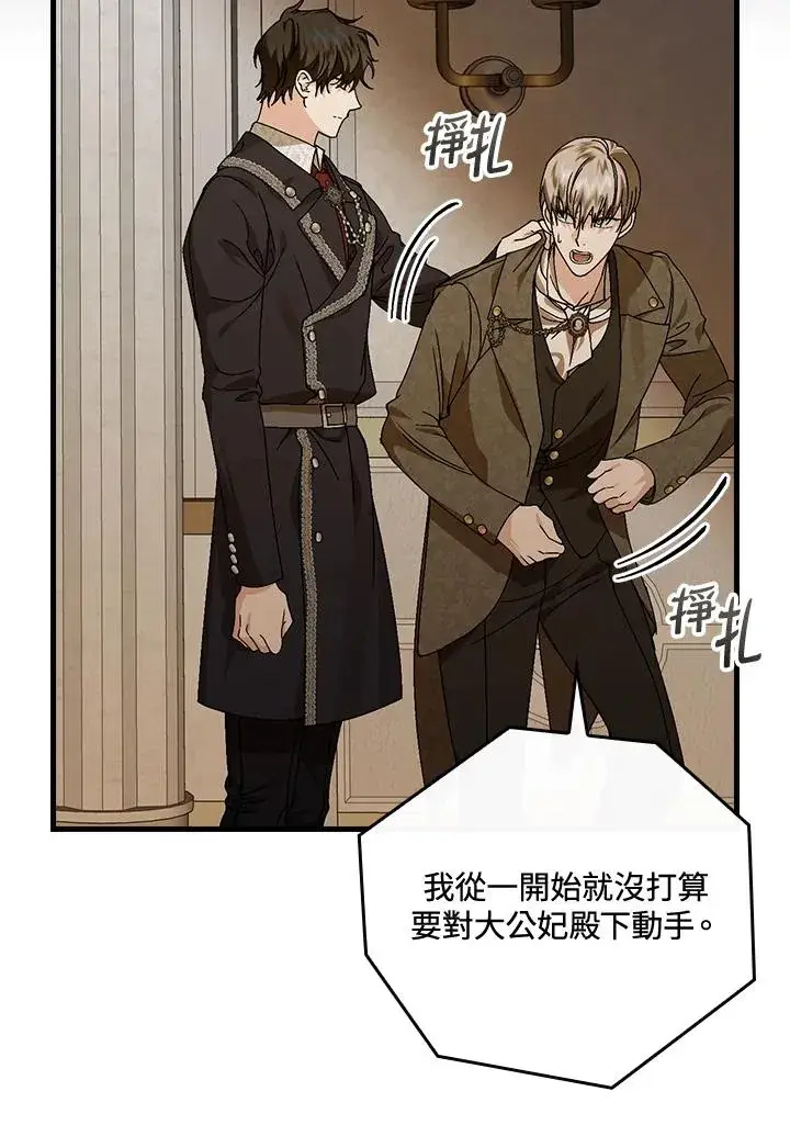 漫画《童话里反派的完美结局》第42话第12张图