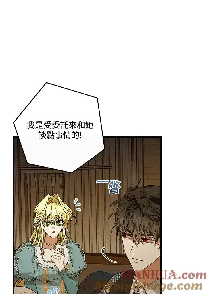 漫画《童话里反派的完美结局》第42话第13张图