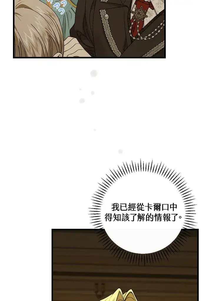 漫画《童话里反派的完美结局》第42话第14张图