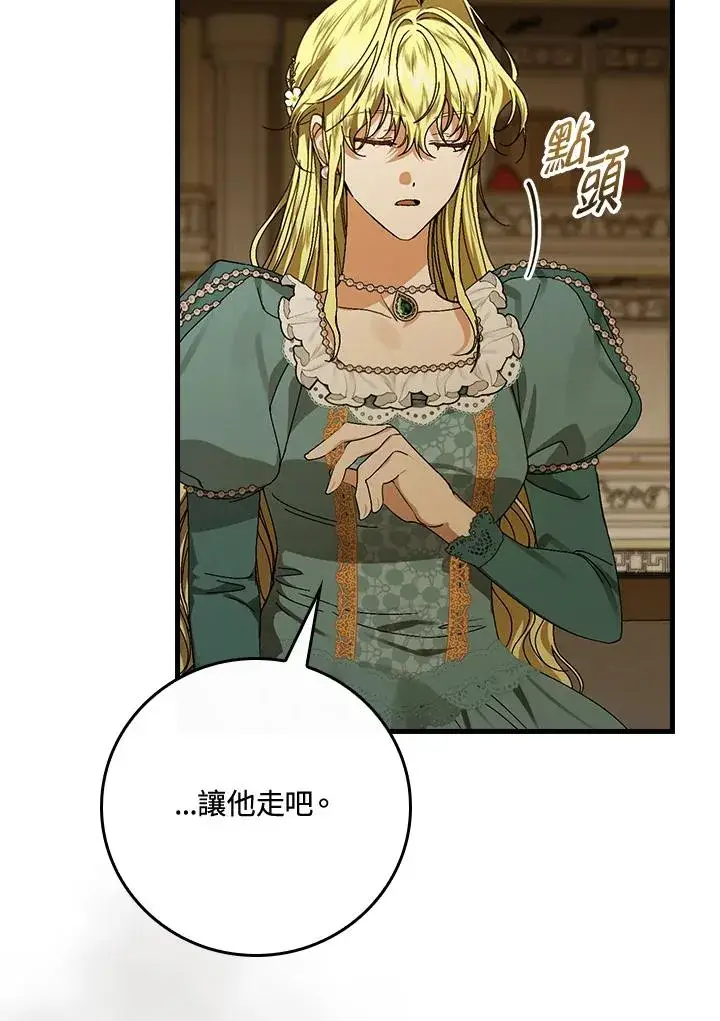 漫画《童话里反派的完美结局》第42话第15张图