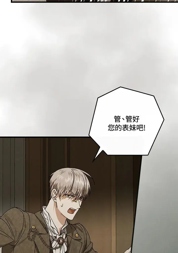 漫画《童话里反派的完美结局》第42话第18张图