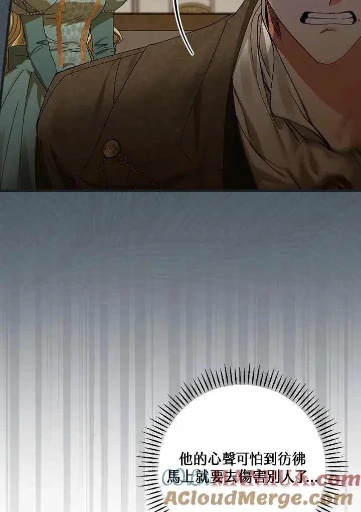 漫画《童话里反派的完美结局》第42话第21张图