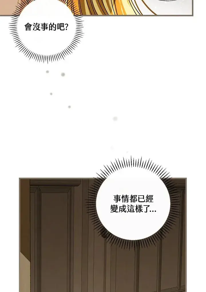 漫画《童话里反派的完美结局》第42话第23张图