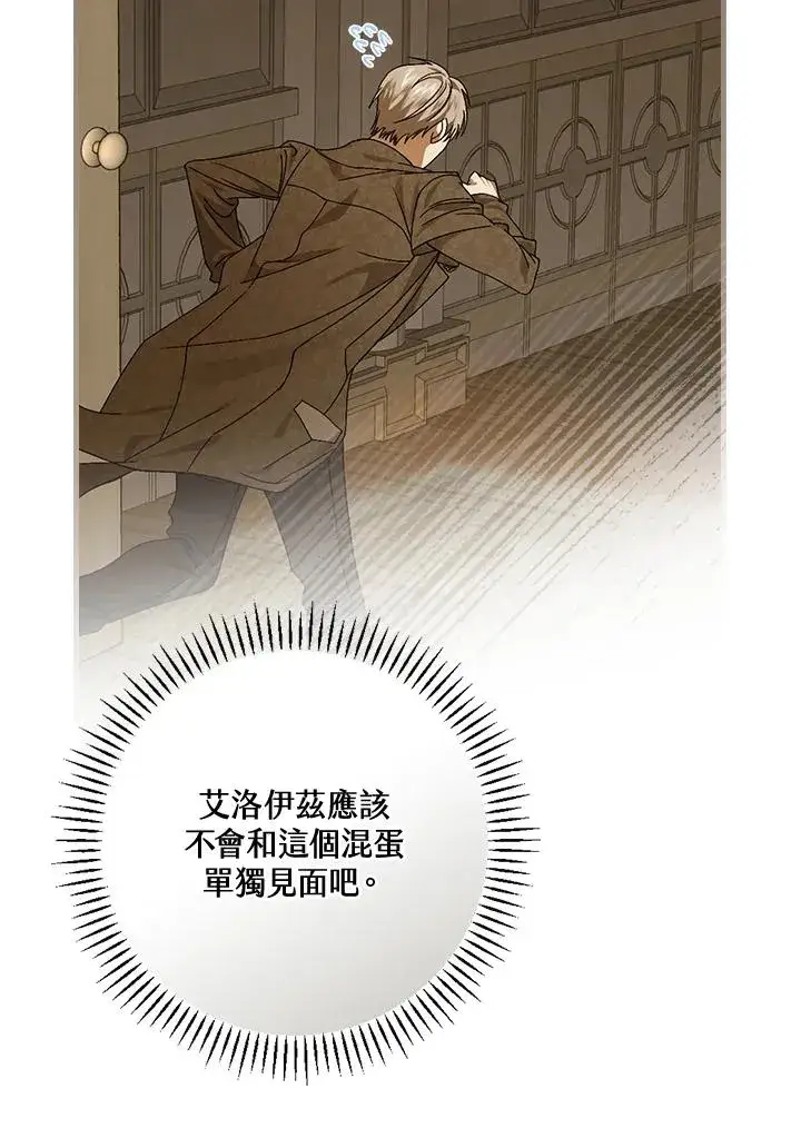 漫画《童话里反派的完美结局》第42话第24张图