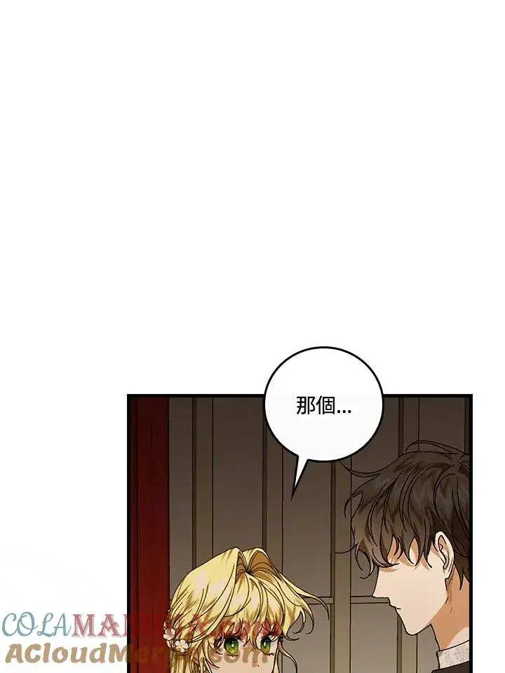 漫画《童话里反派的完美结局》第42话第25张图