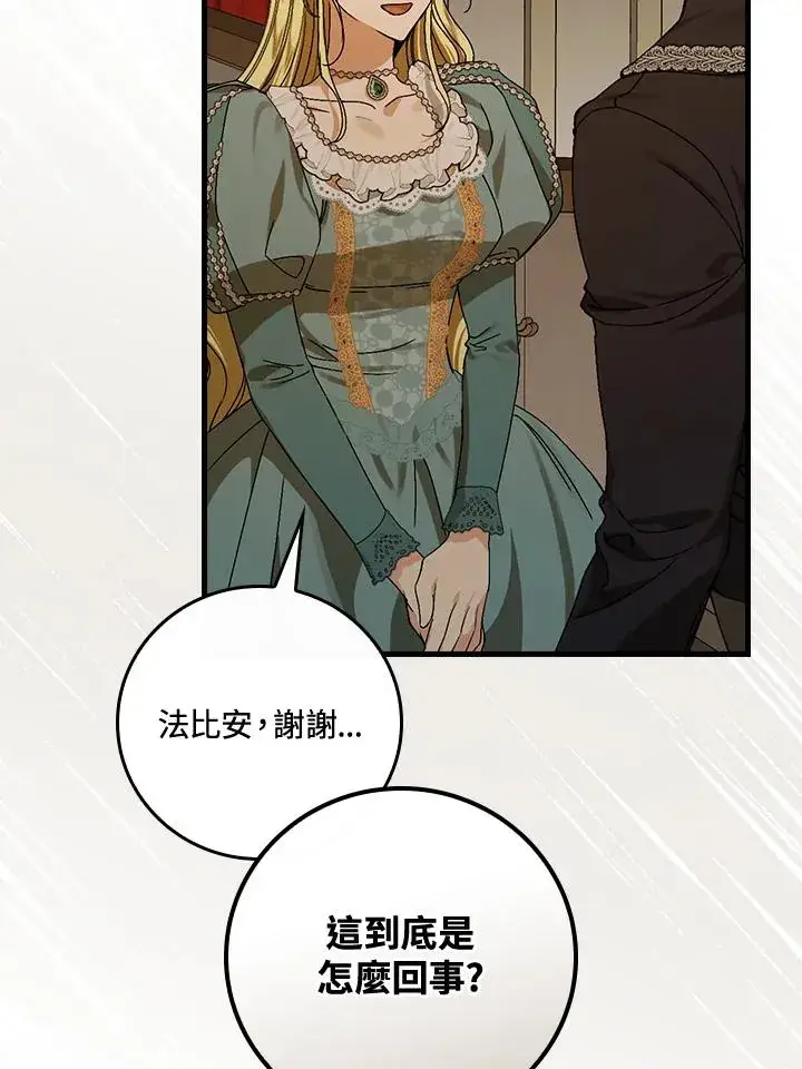 漫画《童话里反派的完美结局》第42话第26张图
