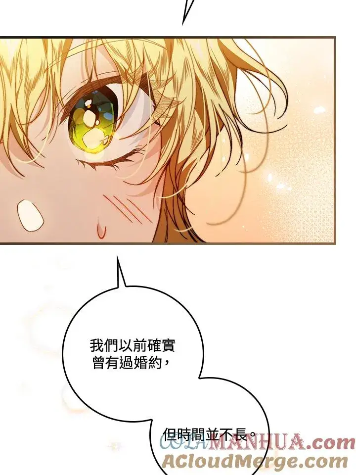 漫画《童话里反派的完美结局》第42话第29张图