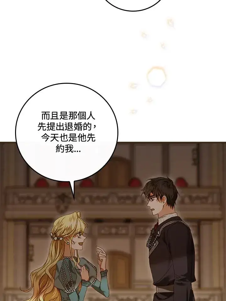 漫画《童话里反派的完美结局》第42话第30张图