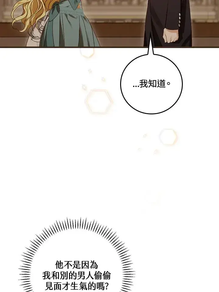 漫画《童话里反派的完美结局》第42话第31张图